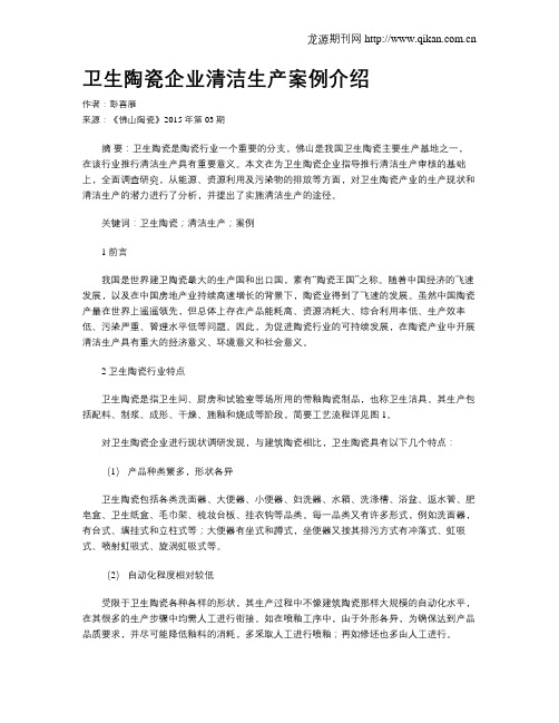 卫生陶瓷企业清洁生产案例介绍