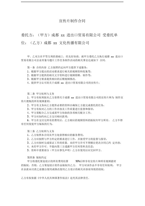 贸易有限公司宣传片视频制作合同(律师修改版)