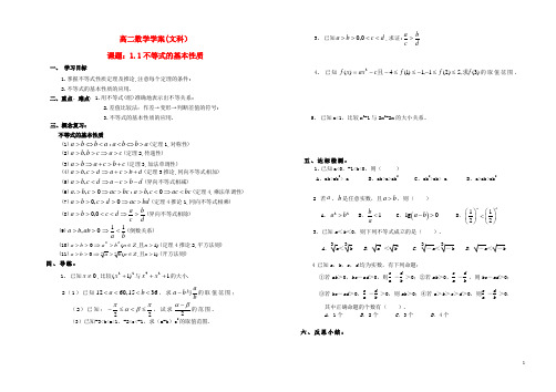 山西省怀仁县第一中学2015_2016学年高中数学1.1.1不等