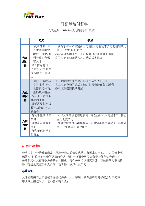 3种薪酬给付哲学