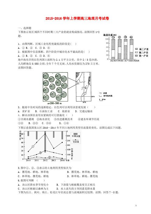 福建省莆田市第二十五中学高三地理上学期第二次月考试题