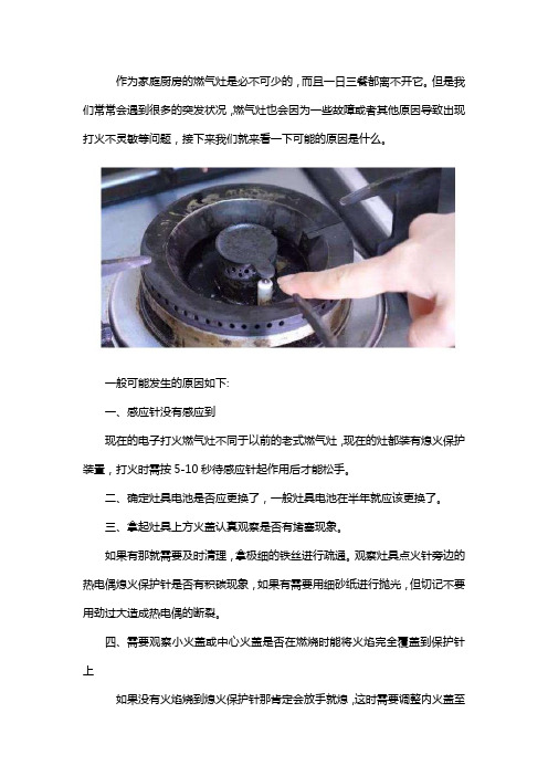 燃气灶打着火一松就灭怎么回事