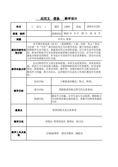 应用文 便条  教案教学设计