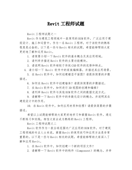 Revit工程师试题