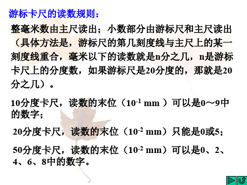 游标卡尺和螺旋测微器PPT课件