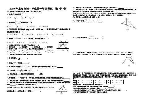 2009-2018上海十年中考数学试卷及答案(word)[1]