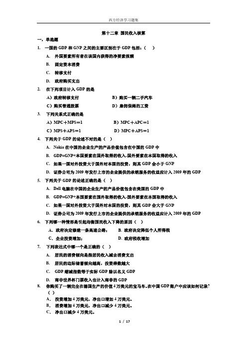 西方经济学宏观部分题库