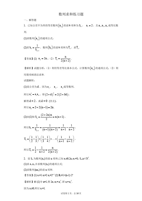 数列求和小练习10份-教师版