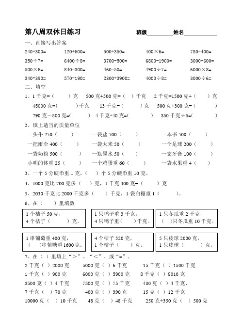 浙教版数学二年级下第8周双休日练习卷20130417