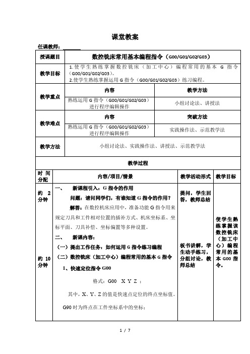 广西高校教师资格证试讲通过版教案