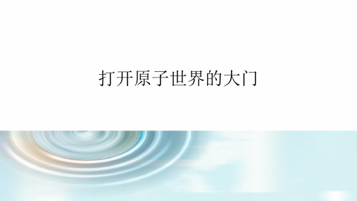 沪科版高中化学《原子结构和结构示意图》