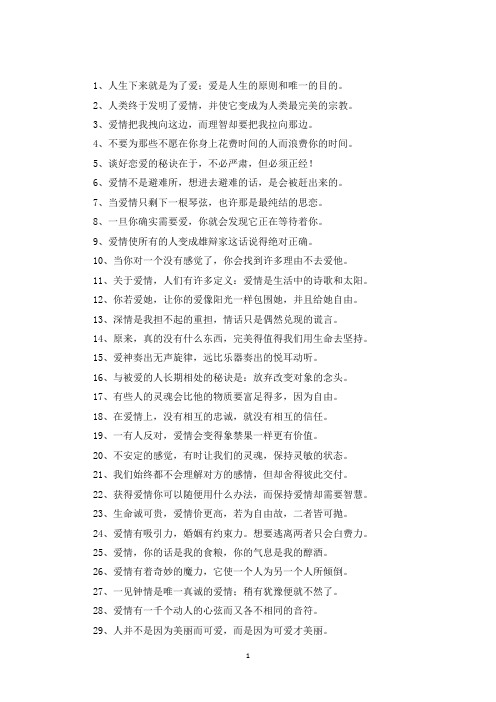 精选爱情名言哲理短句20字