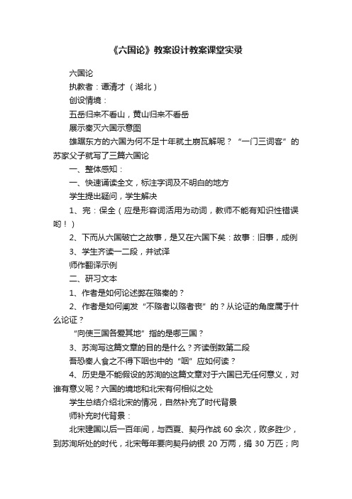 《六国论》教案设计教案课堂实录