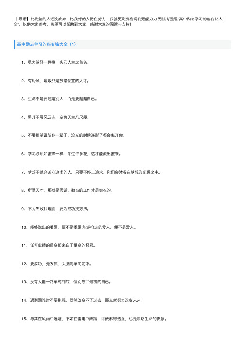 高中励志学习的座右铭大全