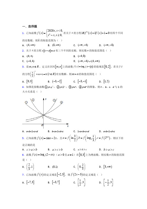 【浙教版】高中数学必修一期末试题(附答案)(1)