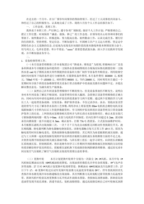 2013年6月份工作总结范文