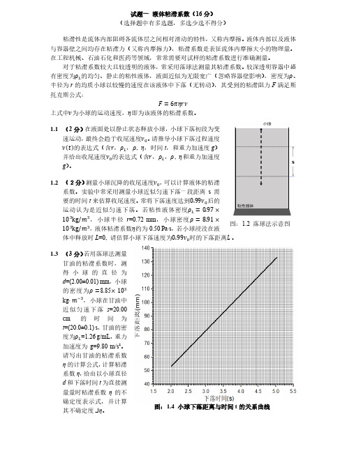 第40届全国中学生物理竞赛决赛考试试题(实验)含答案