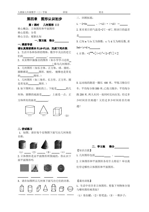 七年级上数学 第四章  图形认识初步导学案