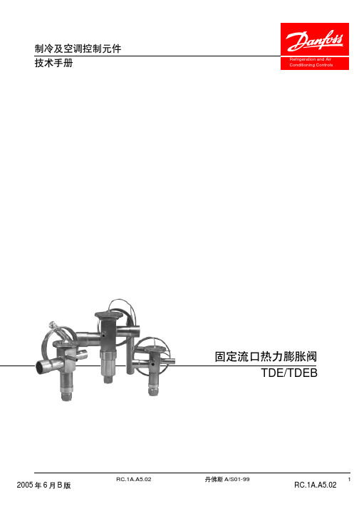 丹佛斯Danfoss-TD TDEB膨胀阀   样本