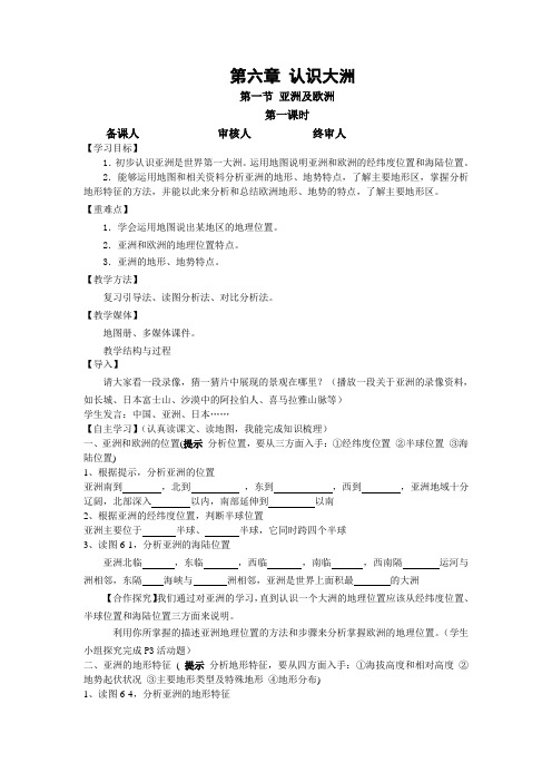 第六章 认识大洲导学案