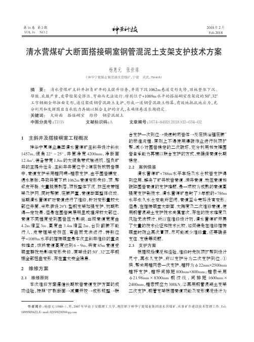 清水营煤矿大断面搭接硐室钢管混泥土支架支护技术方案