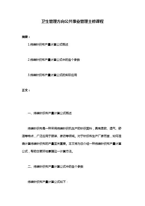 卫生管理方向公共事业管理主修课程