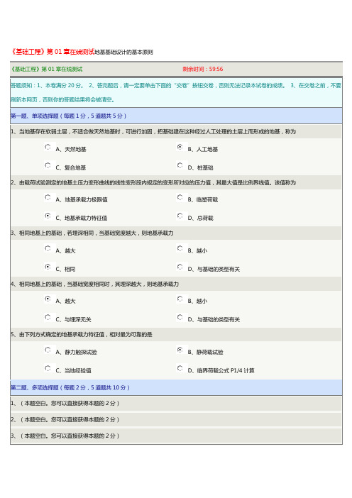 郑大远程教育学院基础工程在线测试及答案