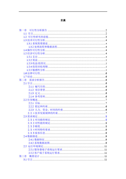 软件工程导论实验报告