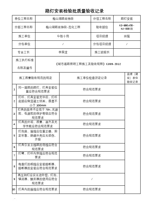 路灯安装检验批验收记录表