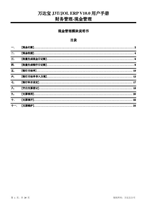 财务管理2.0-现金管理