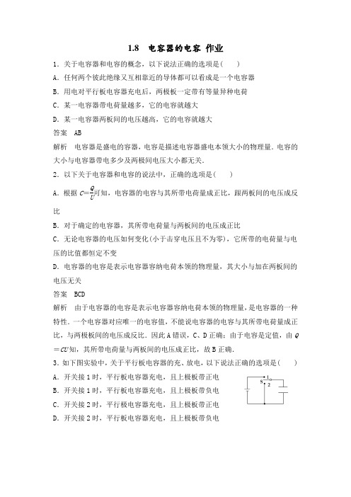 2019-2020学年人教版选修3-1 1.8 电容器的电容 作业