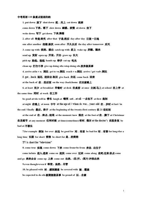 中考英语110条重点短语归纳