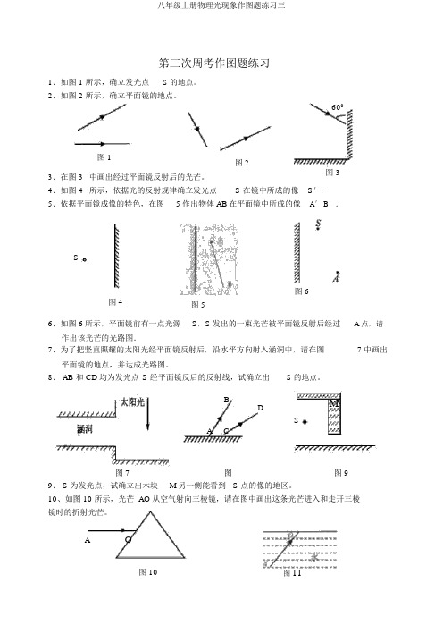 八年级上册物理光现象作图题练习三