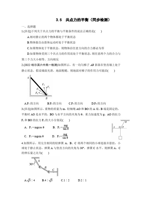 人教版高中物理 必修一3 共点力的平衡(同步检测)(附答案)