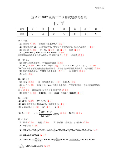 2020年03月16日四川省宜宾市高2020届高2017级高三宜宾二诊理综试题参考答案