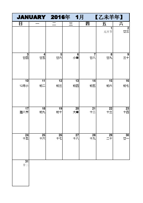 2016年记事本日历