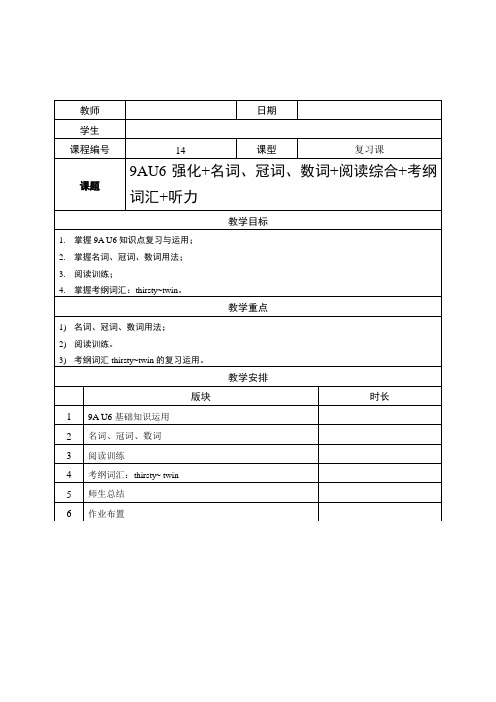 牛津版英语九年级上—U6强化—名词 冠词 数词—阅读综合—考纲词汇—听力训练(6