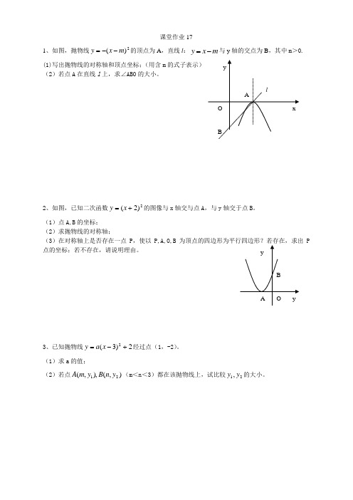 二次函数培优试题(含答案)