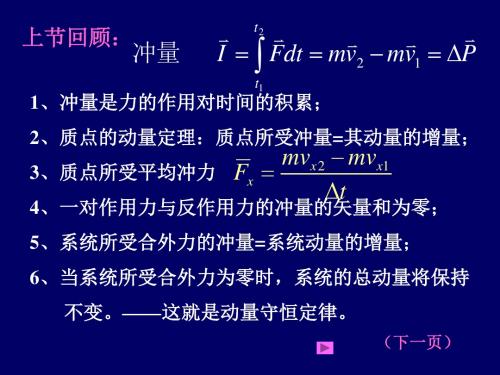 力学课件3-4动能、势能.