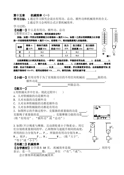 机械效率导学案