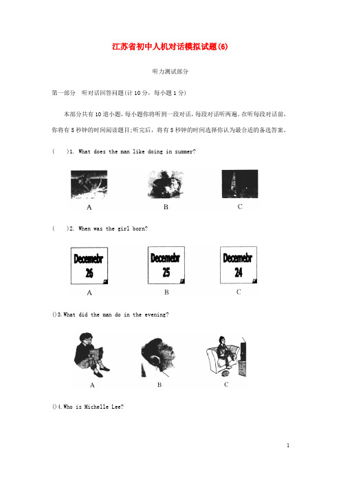 江苏省初中英语人机对话模拟试题(6)