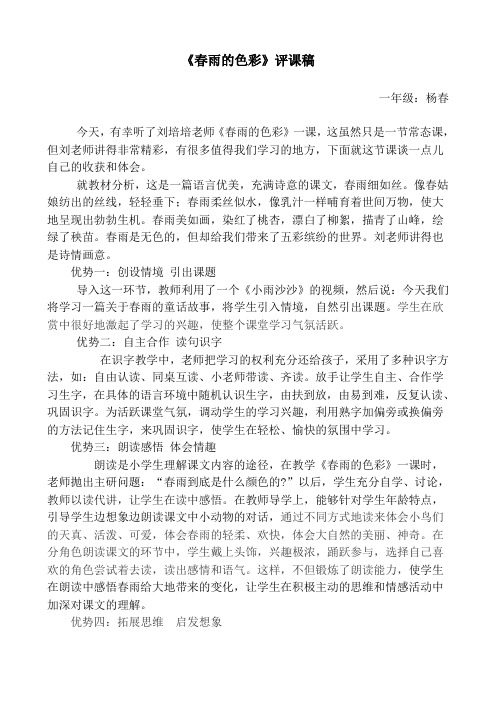 春雨的色彩评课稿