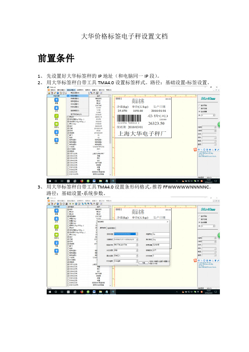 大华价格标签电子秤设置文档