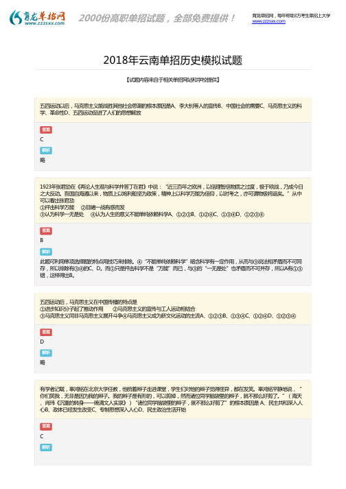 2018年云南单招历史试题答案