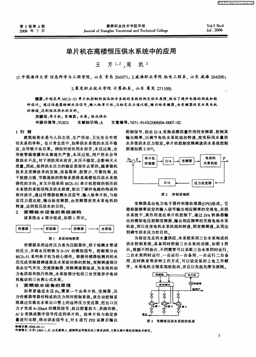 单片机在高楼恒压供水系统中的应用