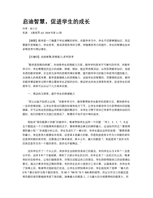 启迪智慧，促进学生的成长