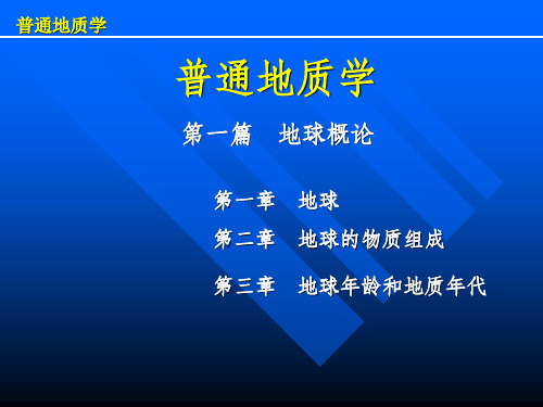 【教学课件】第二章地壳的物质组成