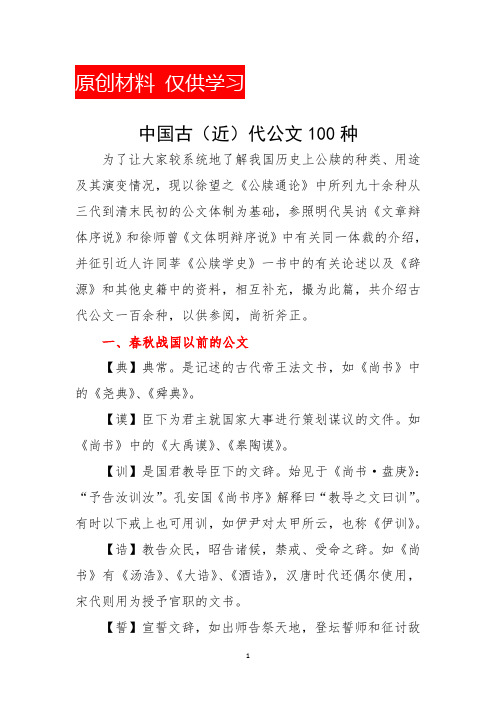 中国古(近)代公文100种