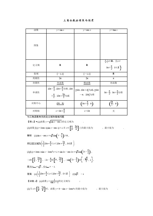 三角函数y=sinx的图象与性质