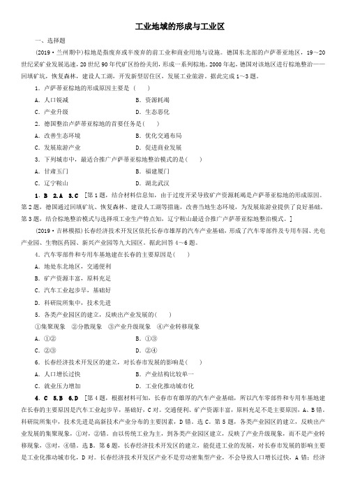 2020届高三高考(人教版)地理一轮复习课后练习:工业地域的形成与工业区